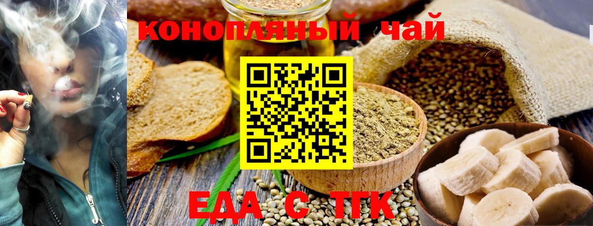 Еда ТГК марихуана Борзя