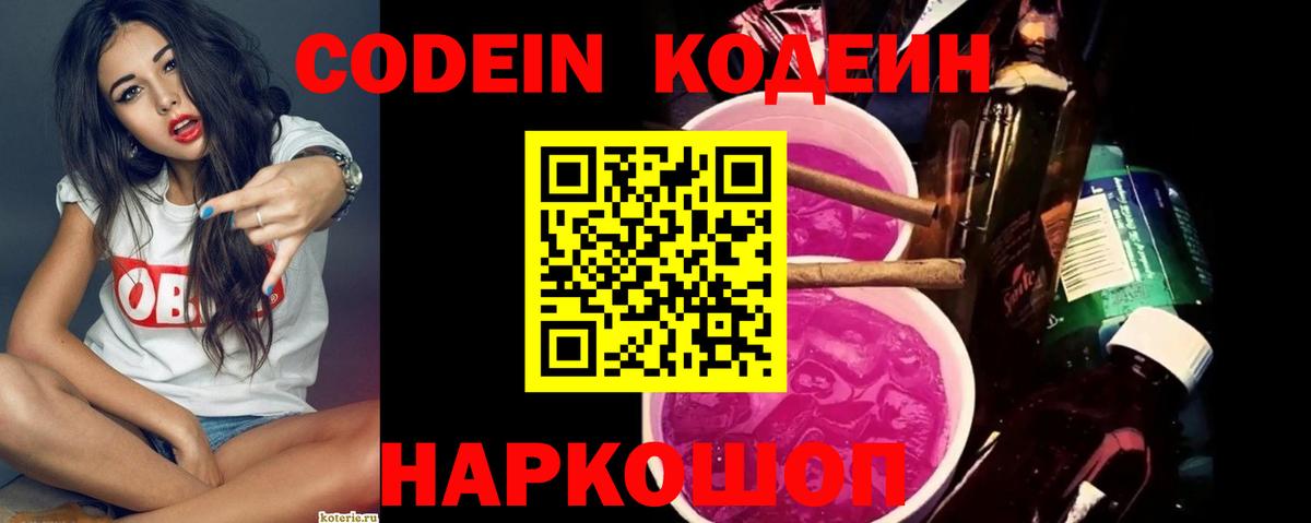 Codein Purple Drank  Вход с VPN  Борзя 