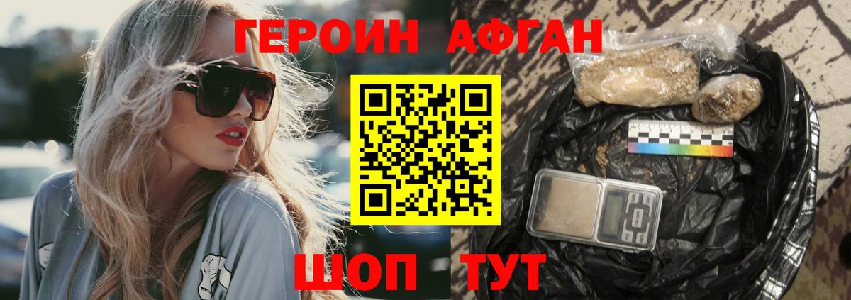 ГЕРОИН герыч Борзя