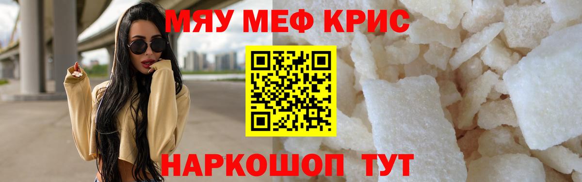 Меф мяу мяу  Борзя