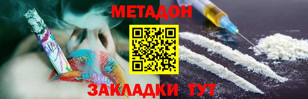 МЕТАДОН methadone Борзя